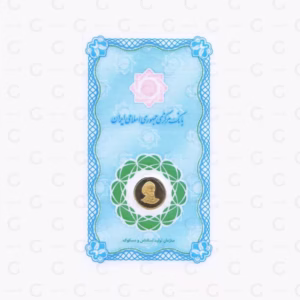 سکه طلا یک گرمی بانک مرکزی