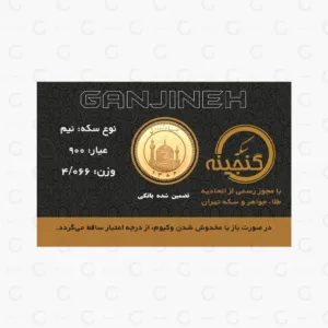 قیمت نیم سکه ۸۶ | خرید سکه نیم بهار آزادی ۱۳۸۶