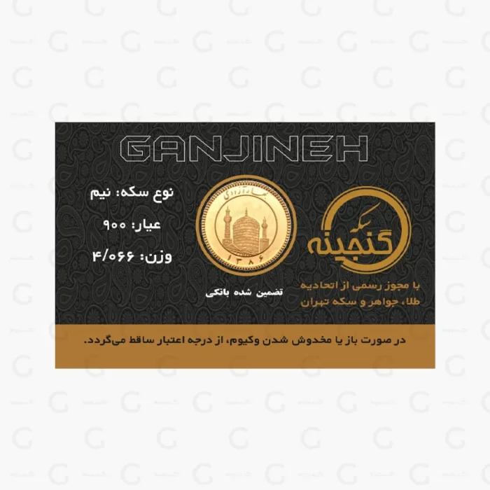 قیمت نیم سکه ۸۶ | خرید سکه نیم بهار آزادی ۱۳۸۶