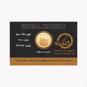 نیم سکه بهار آزادی 1386