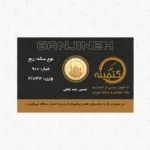 قیمت ربع سکه ۸۶ | سکه ربع بهار آزادی ۱۳۸۶