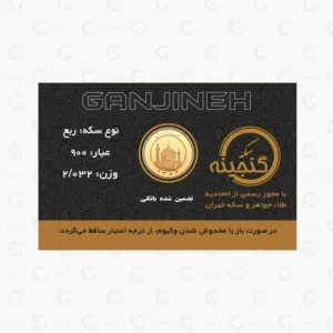 قیمت ربع سکه ۸۶ | سکه ربع بهار آزادی ۱۳۸۶