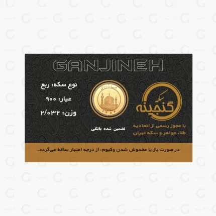 قیمت ربع سکه ۸۶ | سکه ربع بهار آزادی ۱۳۸۶