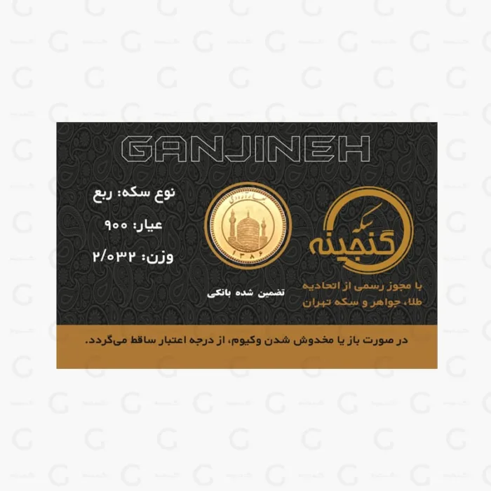 قیمت ربع سکه ۸۶ | سکه ربع بهار آزادی ۱۳۸۶