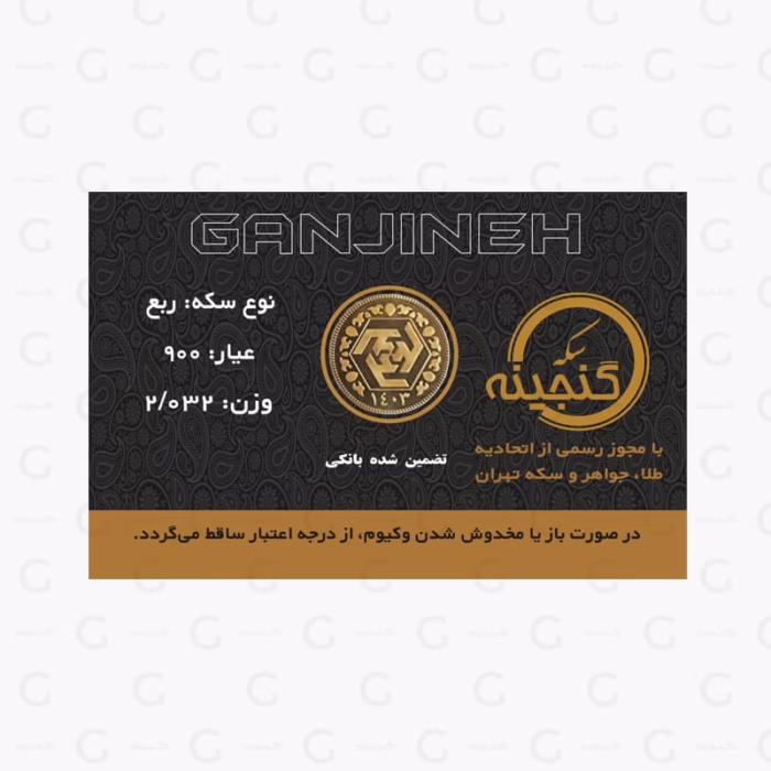ربع سکه بهار آزادی 1403