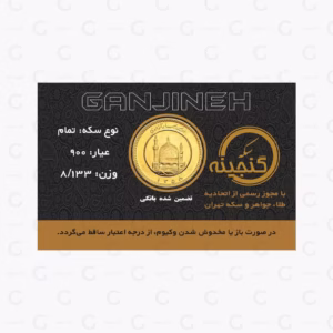 تمام سکه بهار آزادی