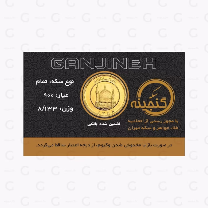 تمام سکه بهار آزادی