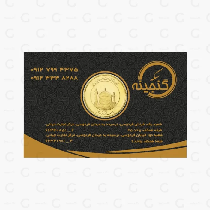 قیمت سکه امامی 86