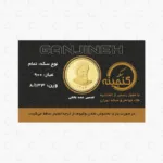 قیمت تمام سکه امامی 86 طرح جدید