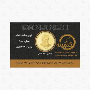 قیمت تمام سکه امامی 86 طرح جدید