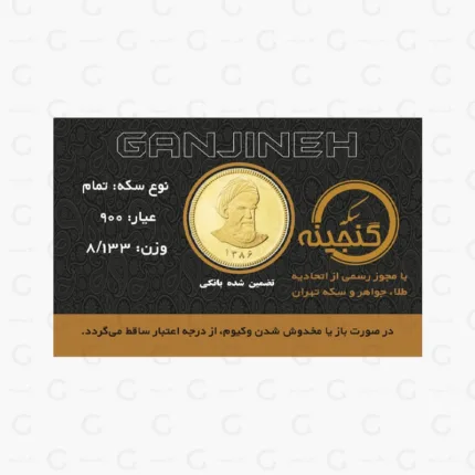 قیمت تمام سکه امامی 86 طرح جدید