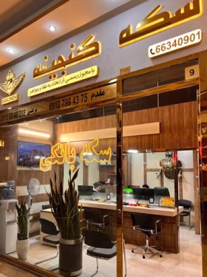 ganjineh-shop
