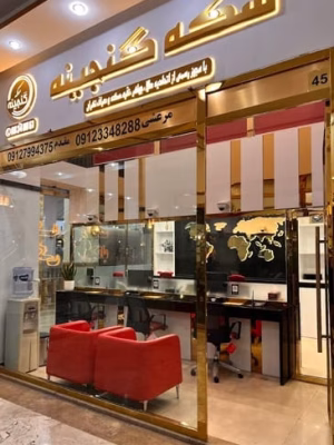 ganjineh-shop
